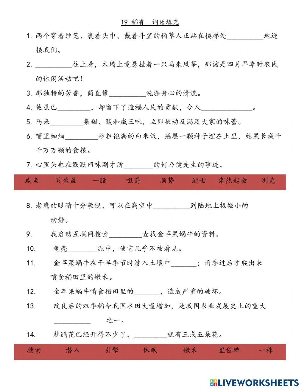 第19课 《稻香》