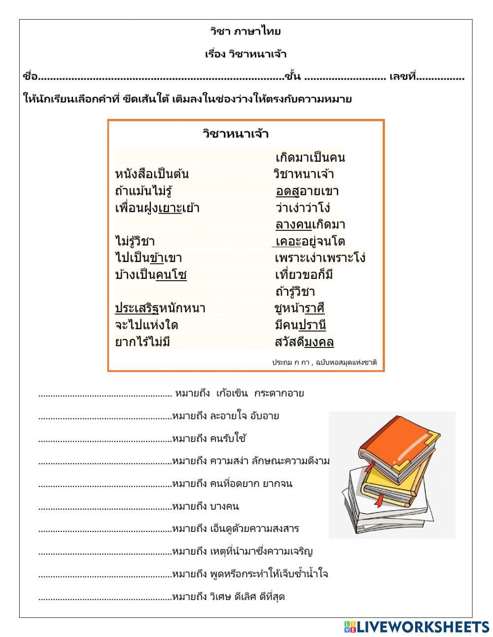 วิชาหนาเจ้า