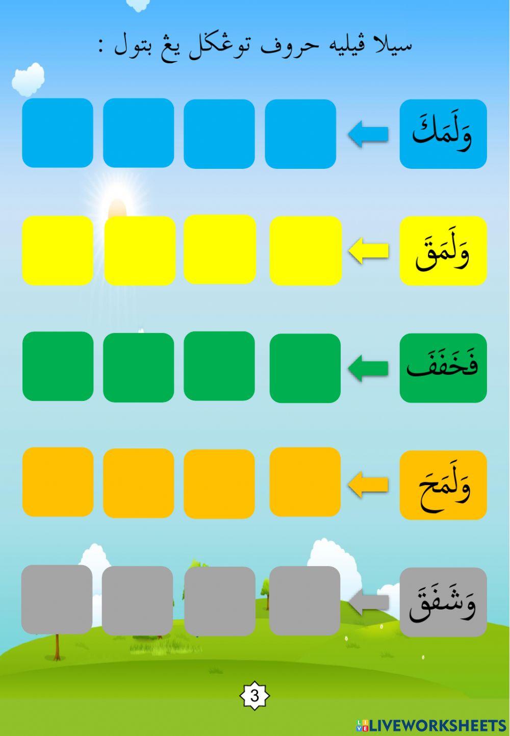 Latihan Iqra 2 Ms 24