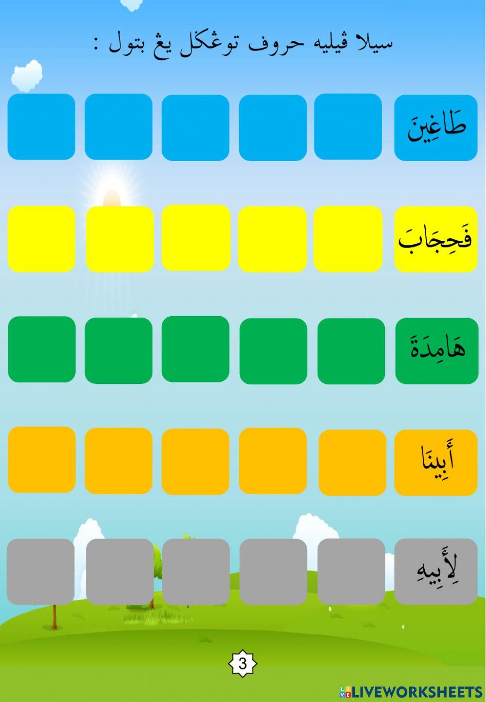 Latihan Iqra 3 Ms 13