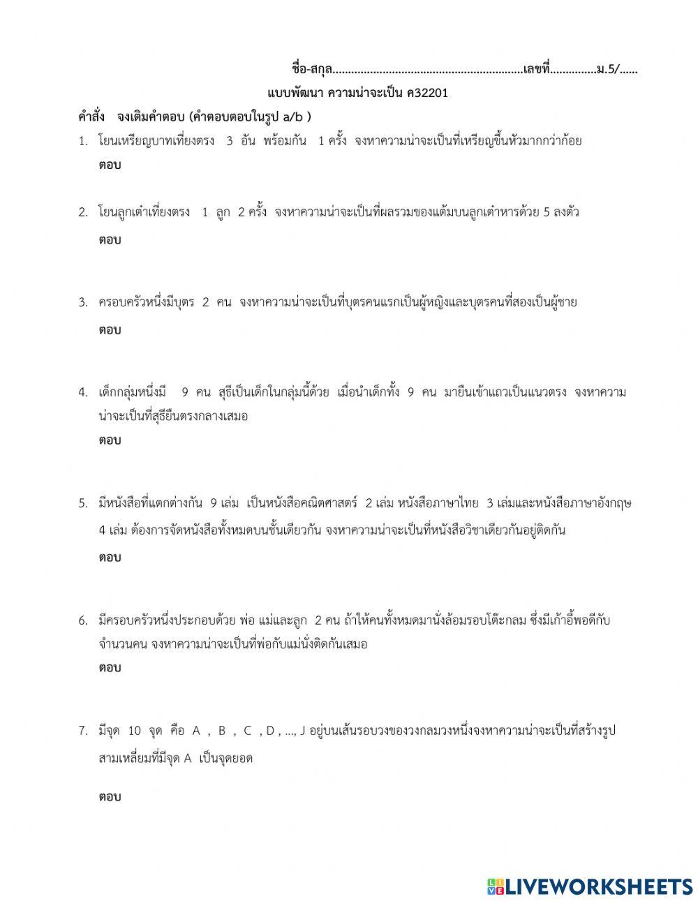 พัฒนาความน่าจะเป็นเพิ่มเติม