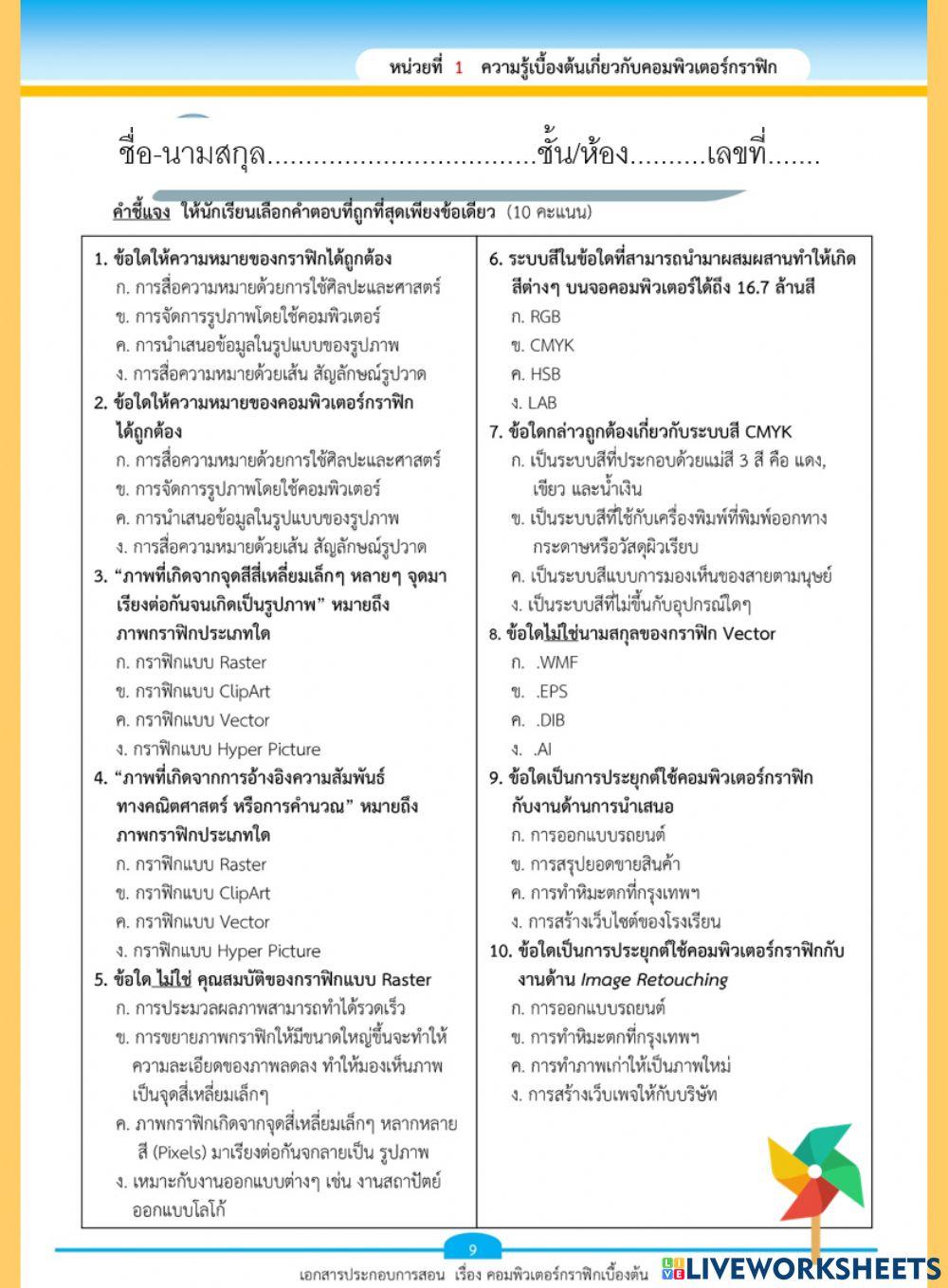 วิชาอินโฟกราฟฟิก