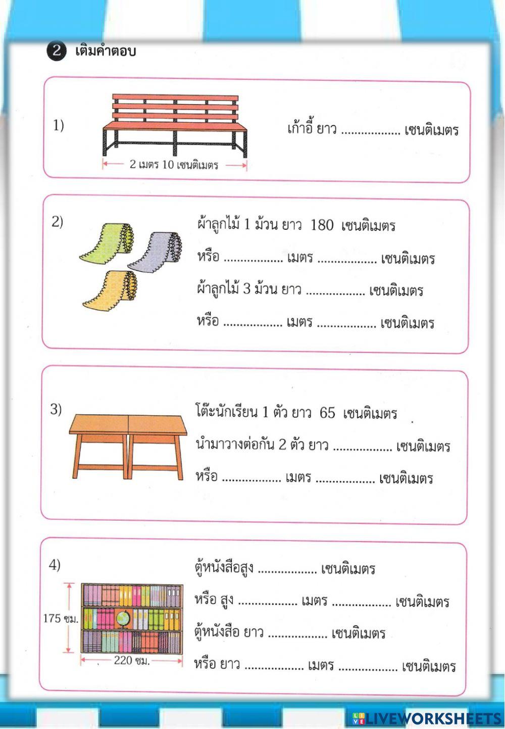 การวัด