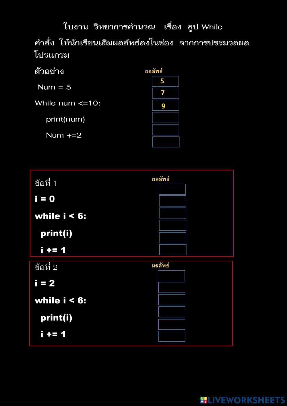 วิทยากาคำนวณ