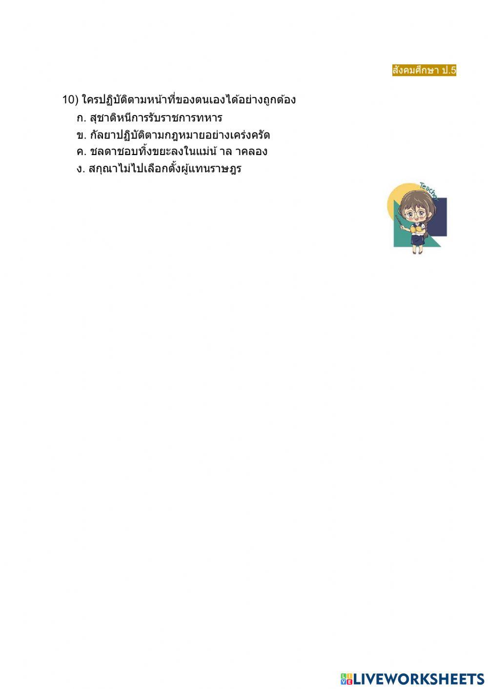 คุณลักษณะพลเมืองดี