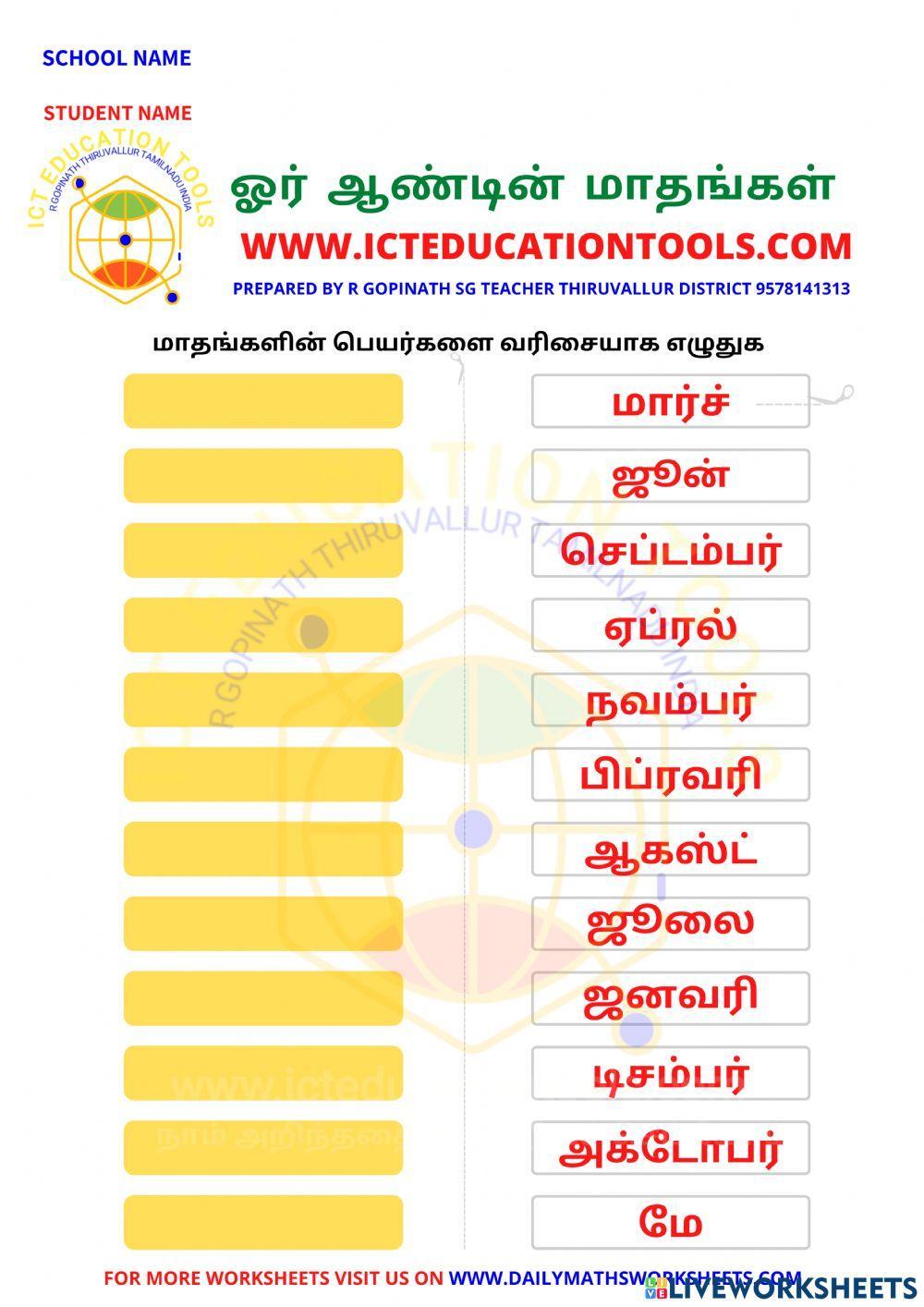 Class 2 ஆண்டின் பருவங்கள்