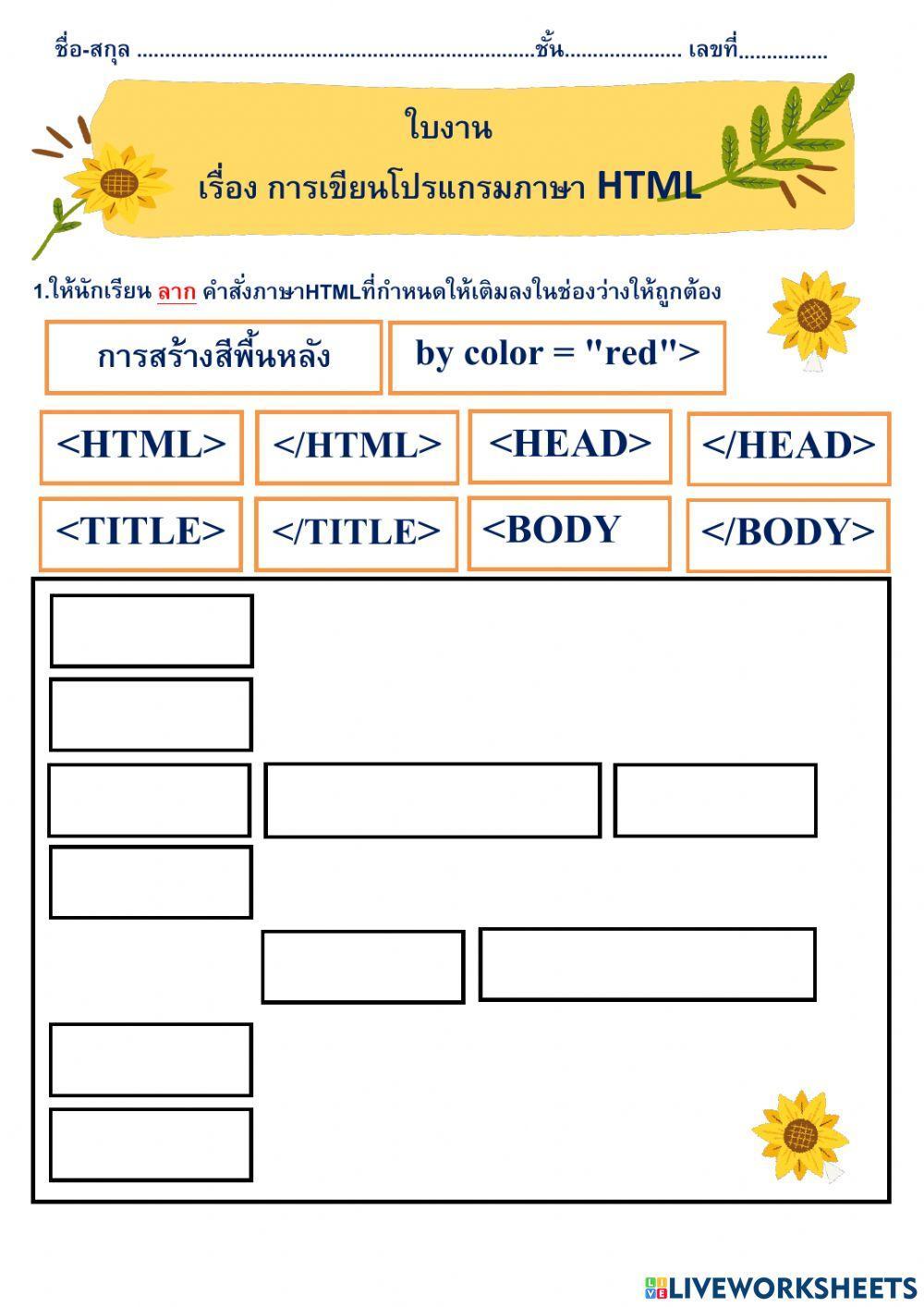 ใบงานภาาษา html