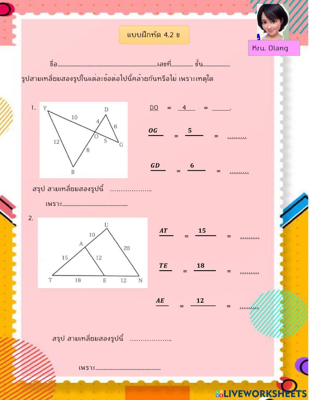 ความคล้ายแบบฝึกหัด4.2ข