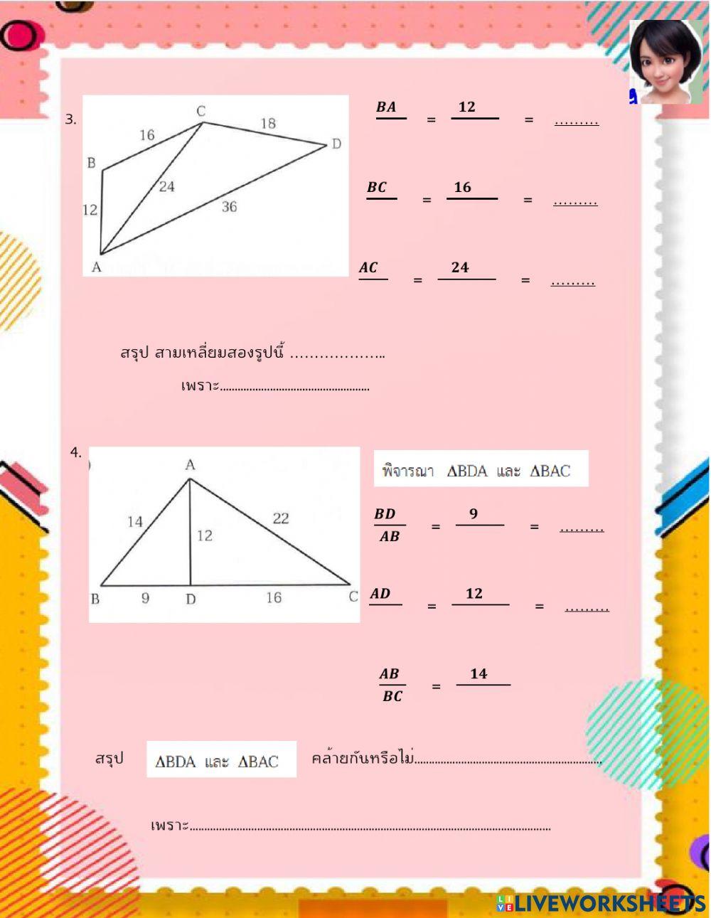 ความคล้ายแบบฝึกหัด4.2ข