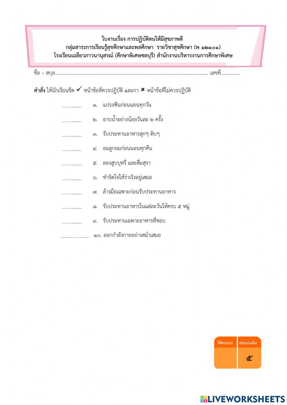 ลักษณะของผู้ที่มีสุขภาพดี2