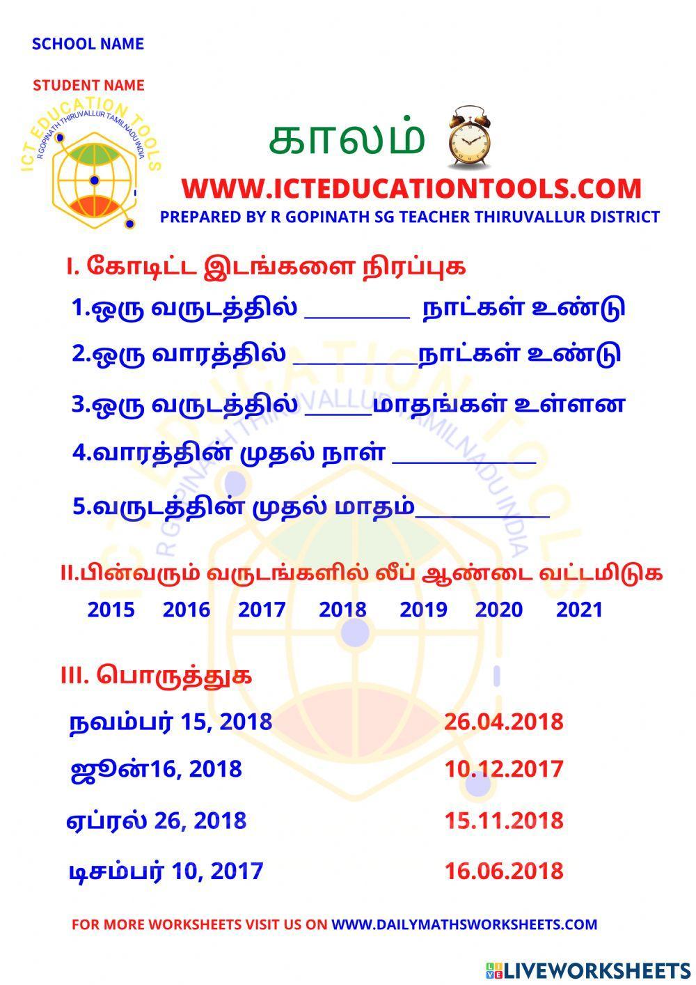 Class 3 time TAMIL VERSION