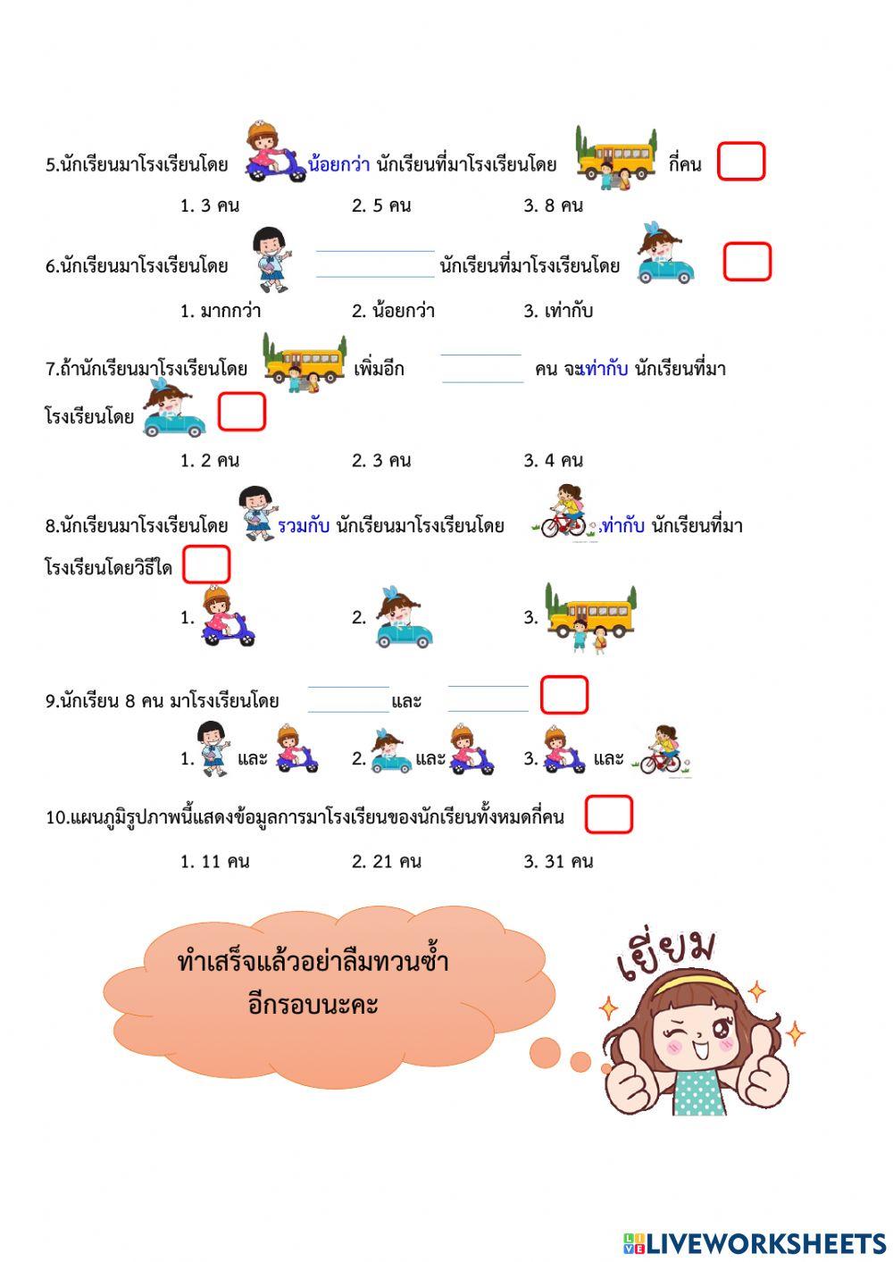 แบบทดสอบท้ายบทที่ 6