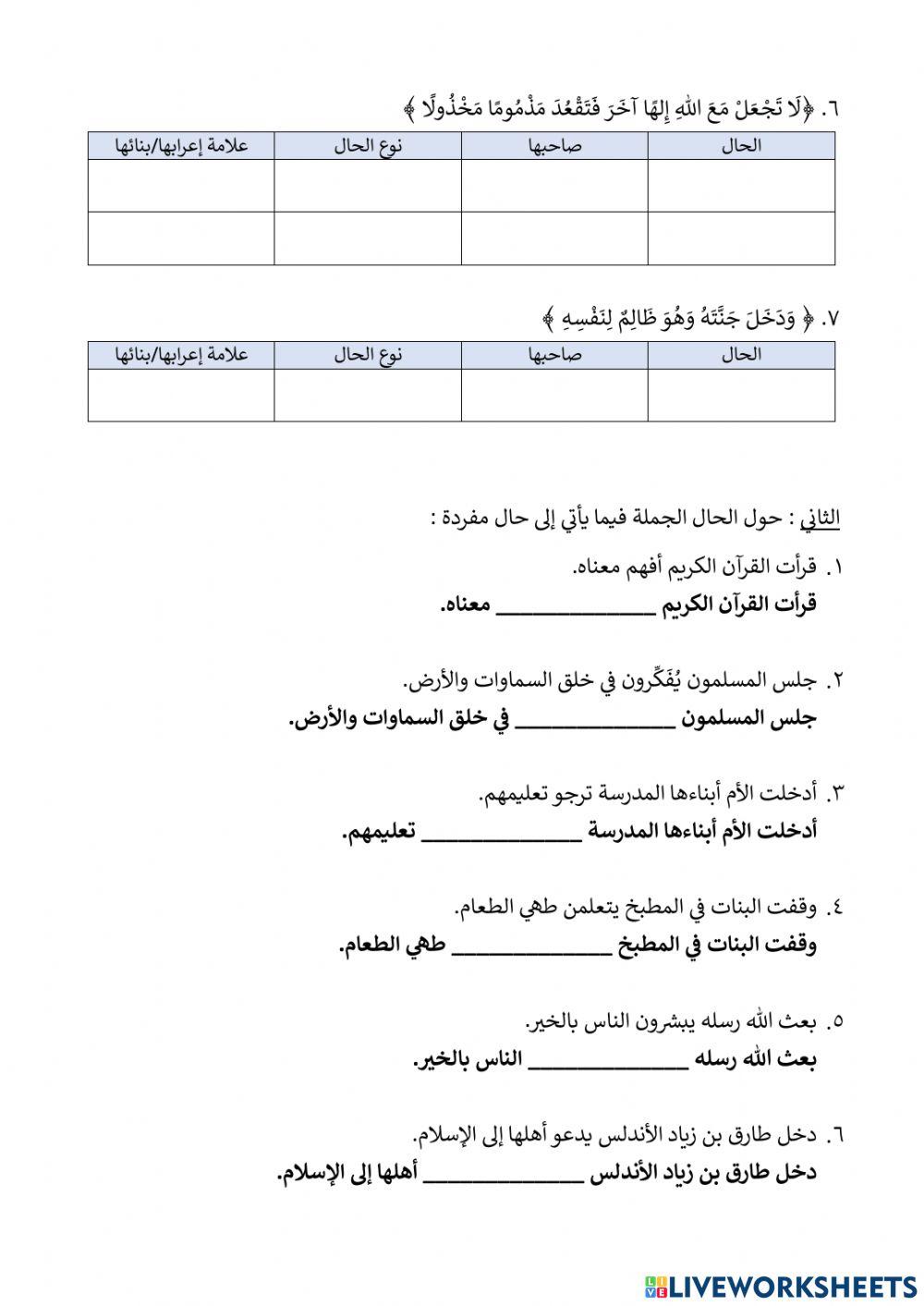 أنواع الحال