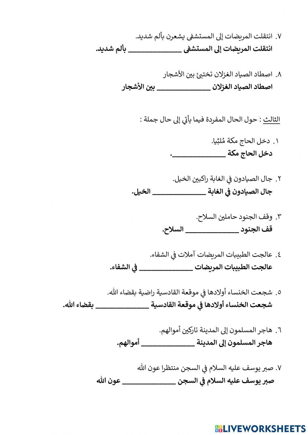 أنواع الحال