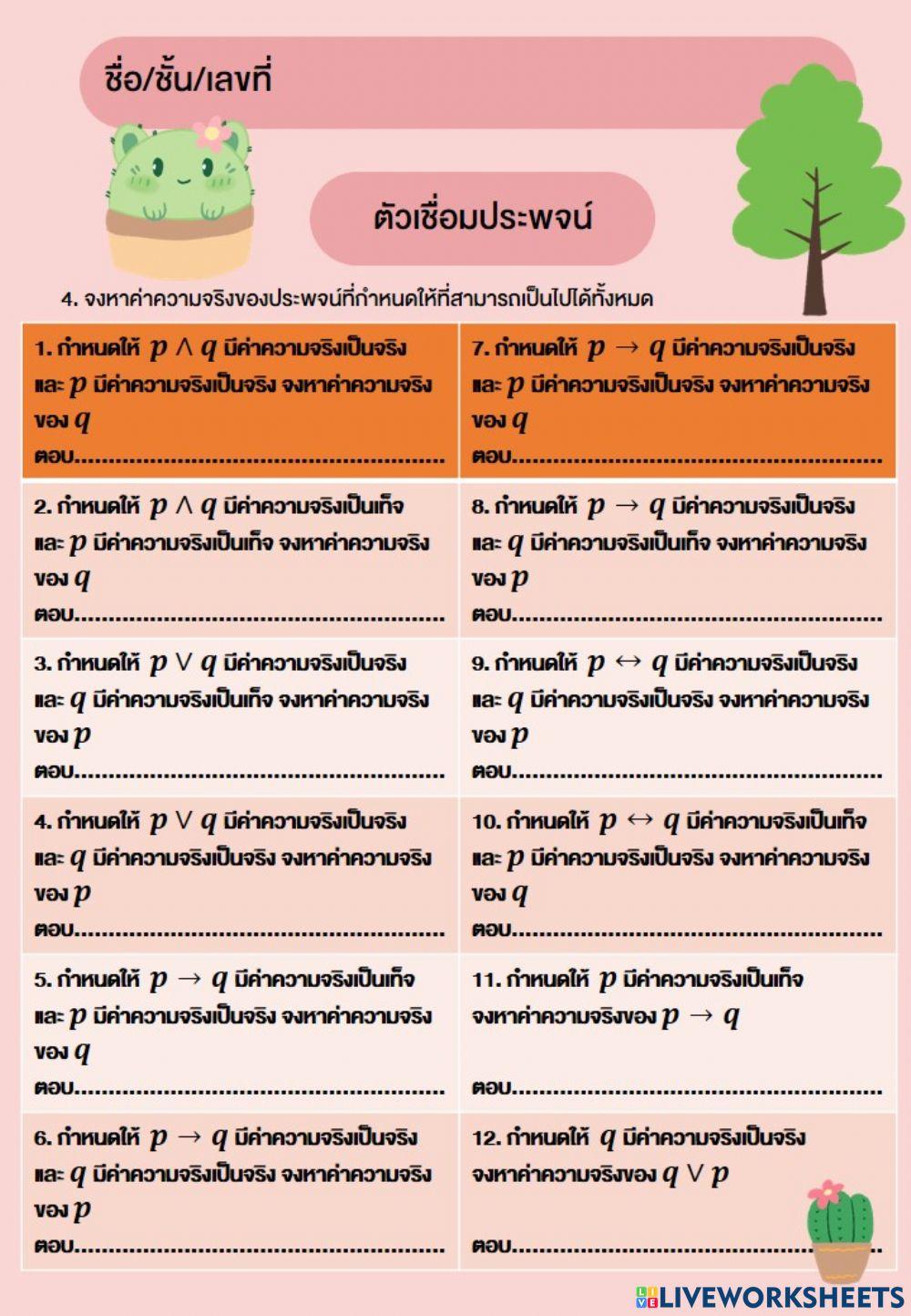 ตรรกศาสตร์