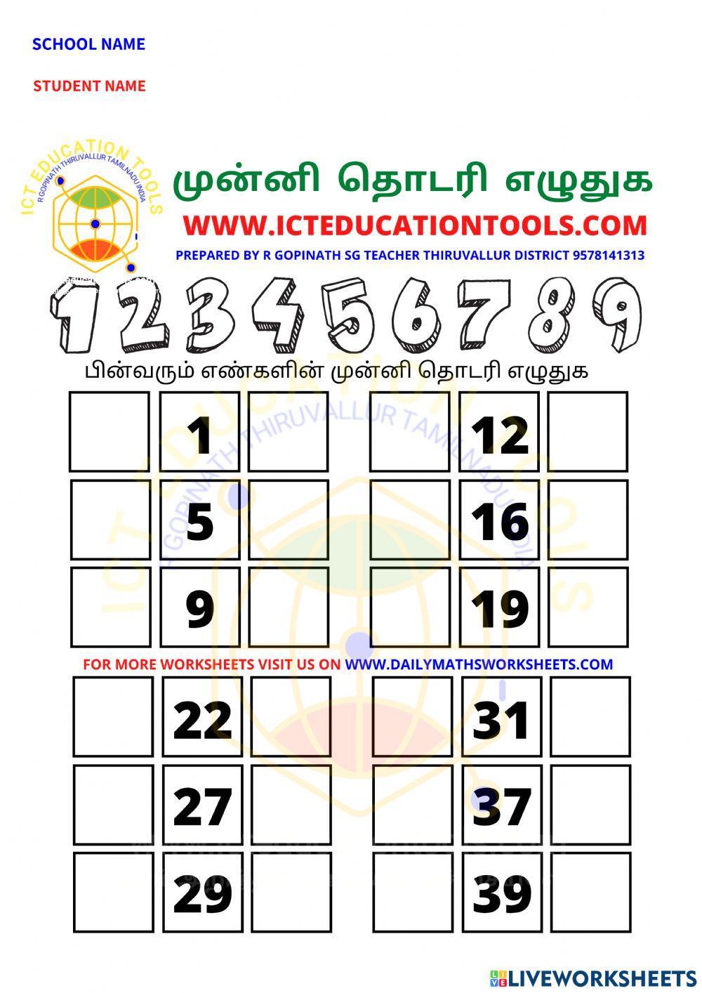 Class 1 numbers tamil