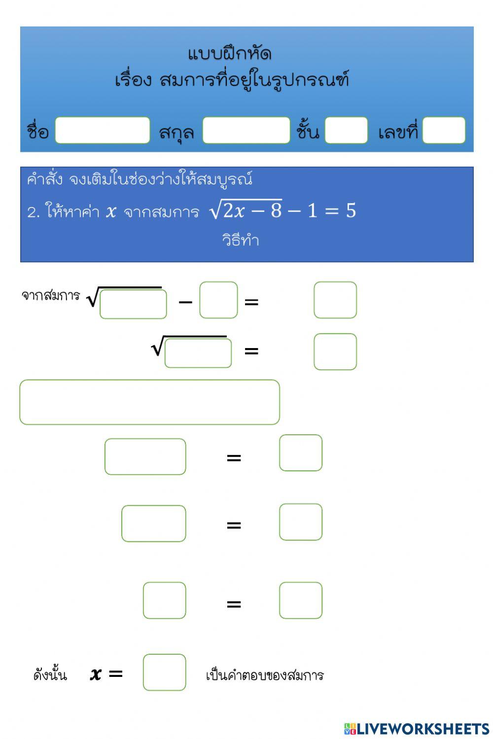 Solving equatio Free Interactive Worksheets 1503116