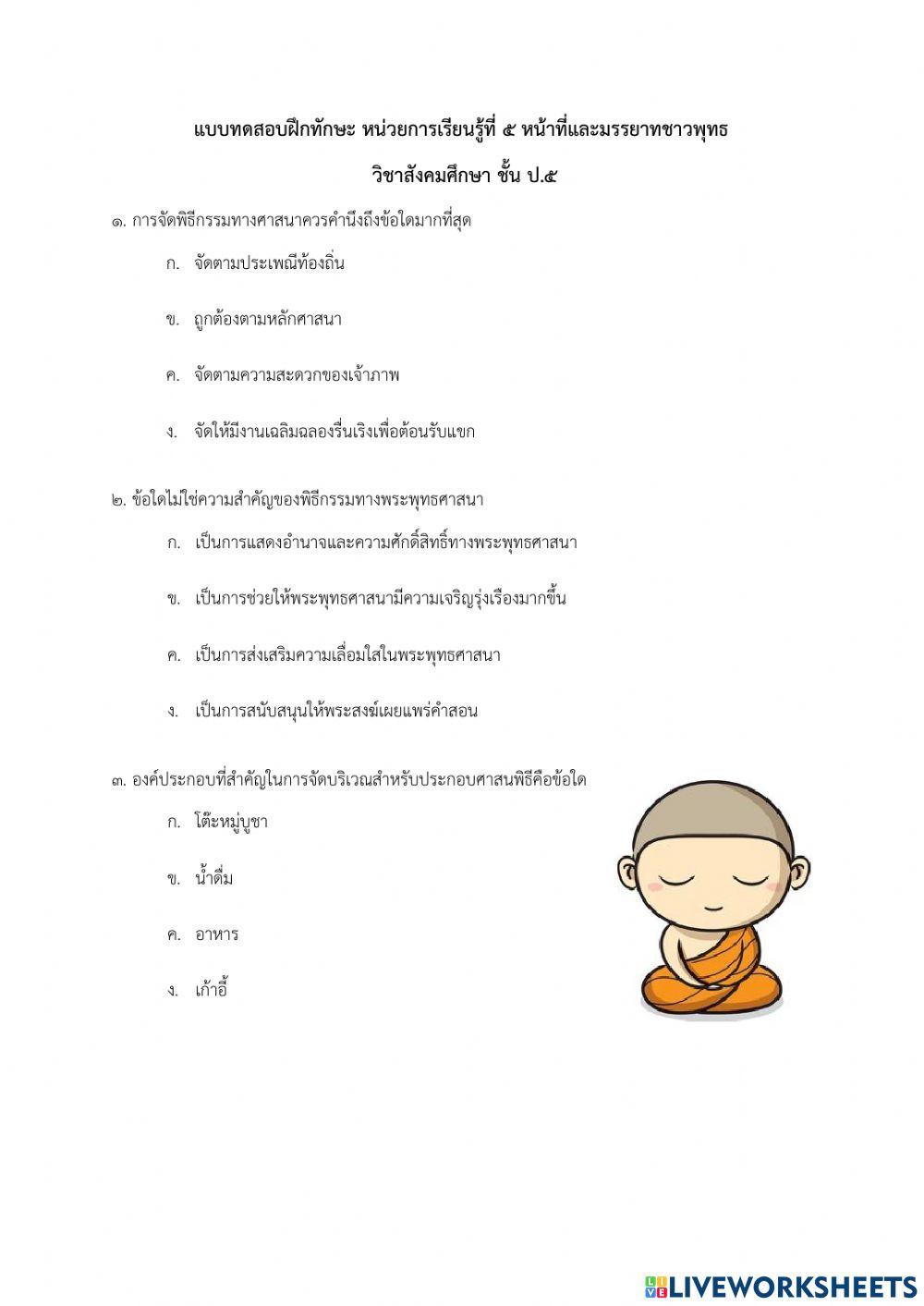 แบบทดสอบฝึกทักษะ