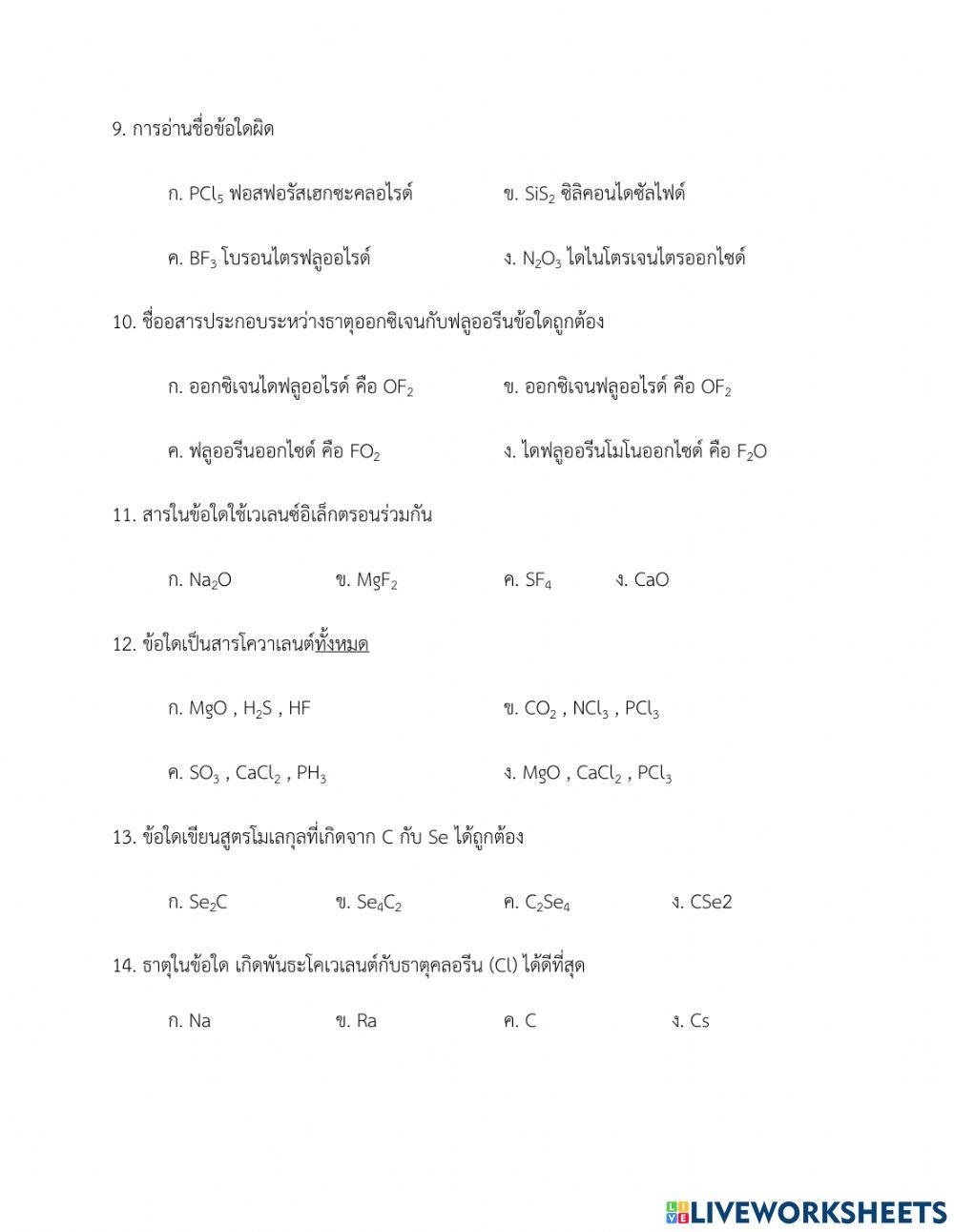 โคเวเลนต์หลังเรียน