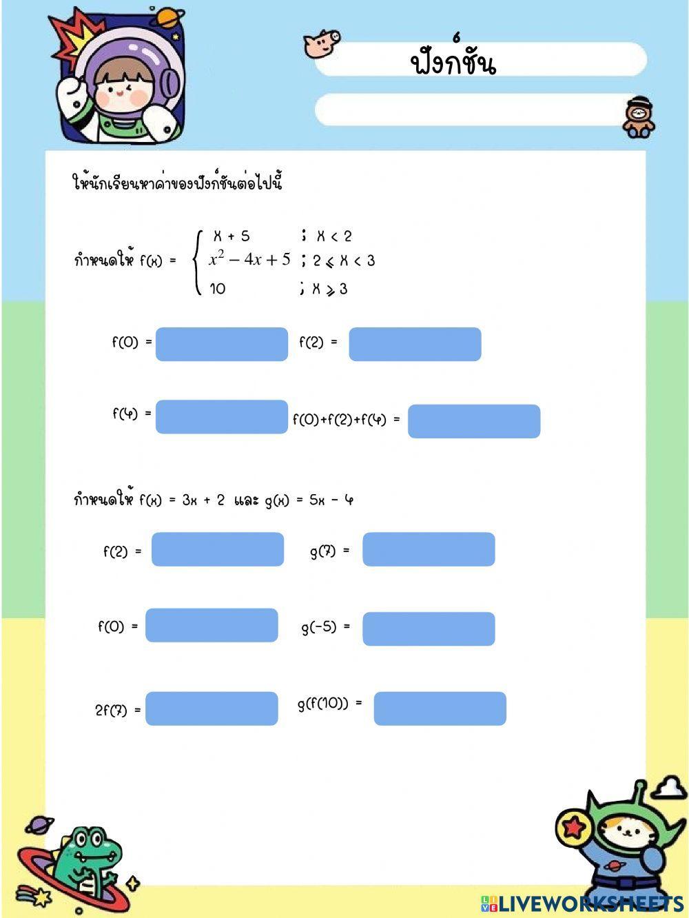 ฟังก์ชัน