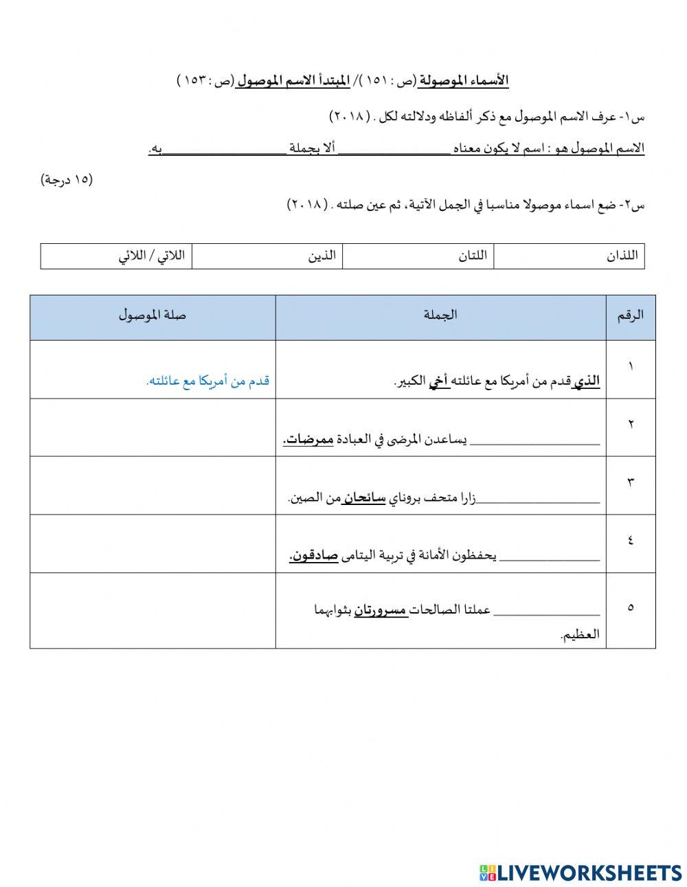 اسم الموصول