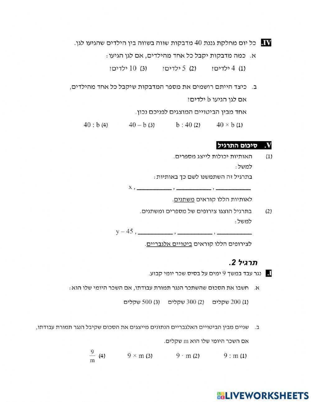 משתנים וביטויים אלגבריים