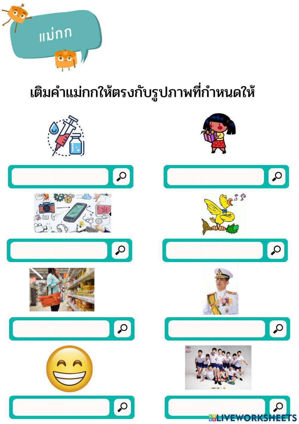 คำศัพท์แม่กก