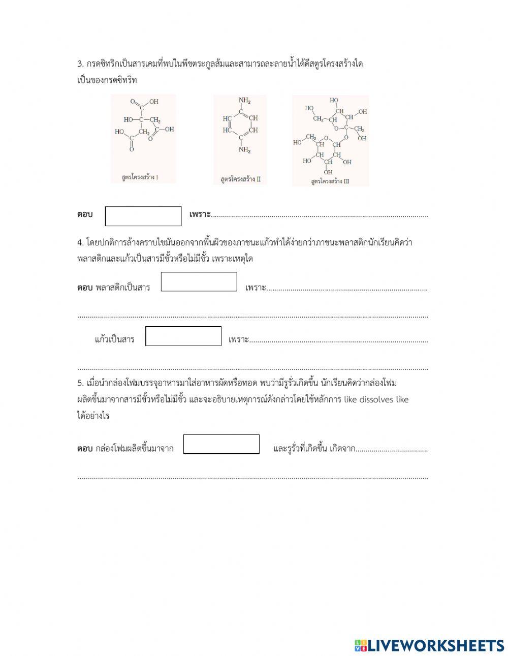 แบบทดสอบความเข้าใจ เรื่องวิตามิน เกลือแร่