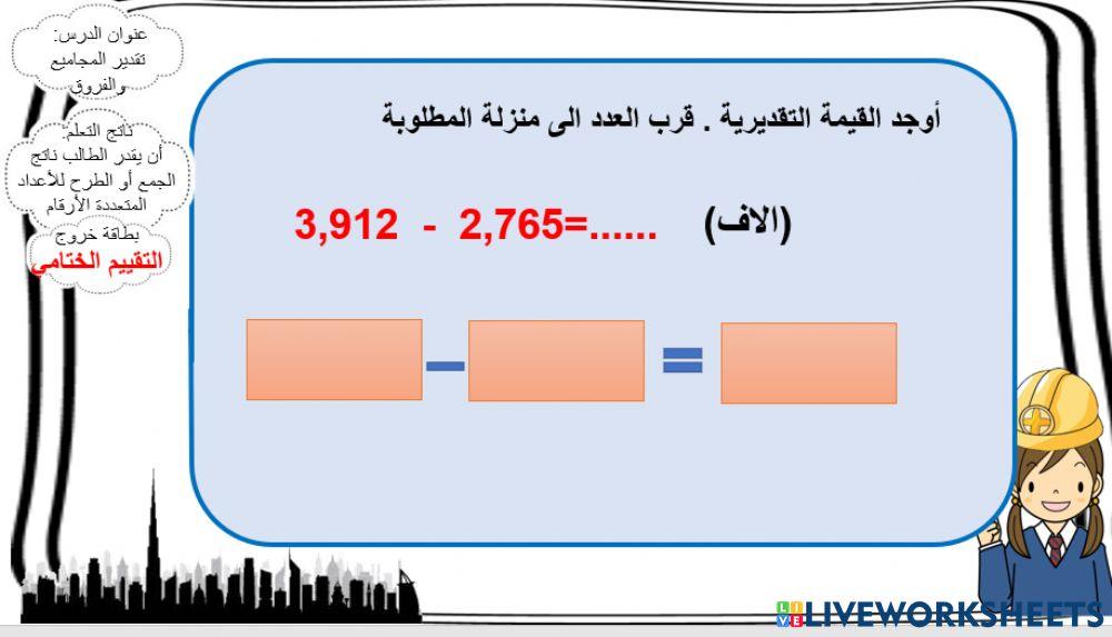 تقدير المجاميع والفروق