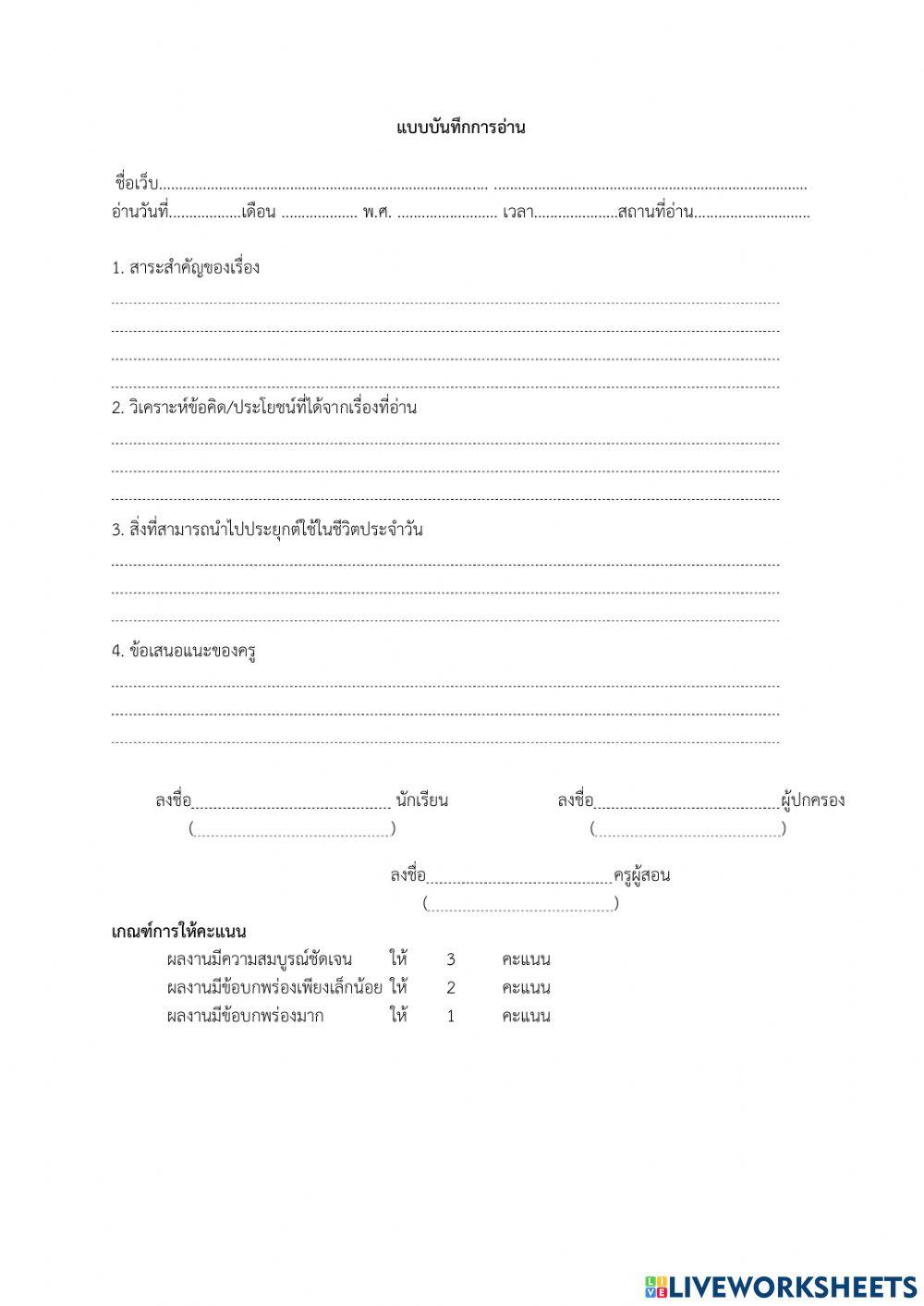แบบบันทึกการอ่าน