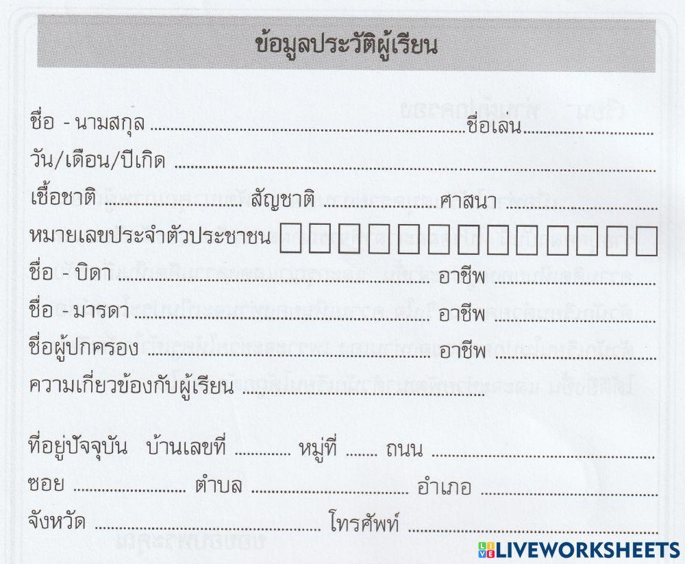 ข้อมูลนักเรียน