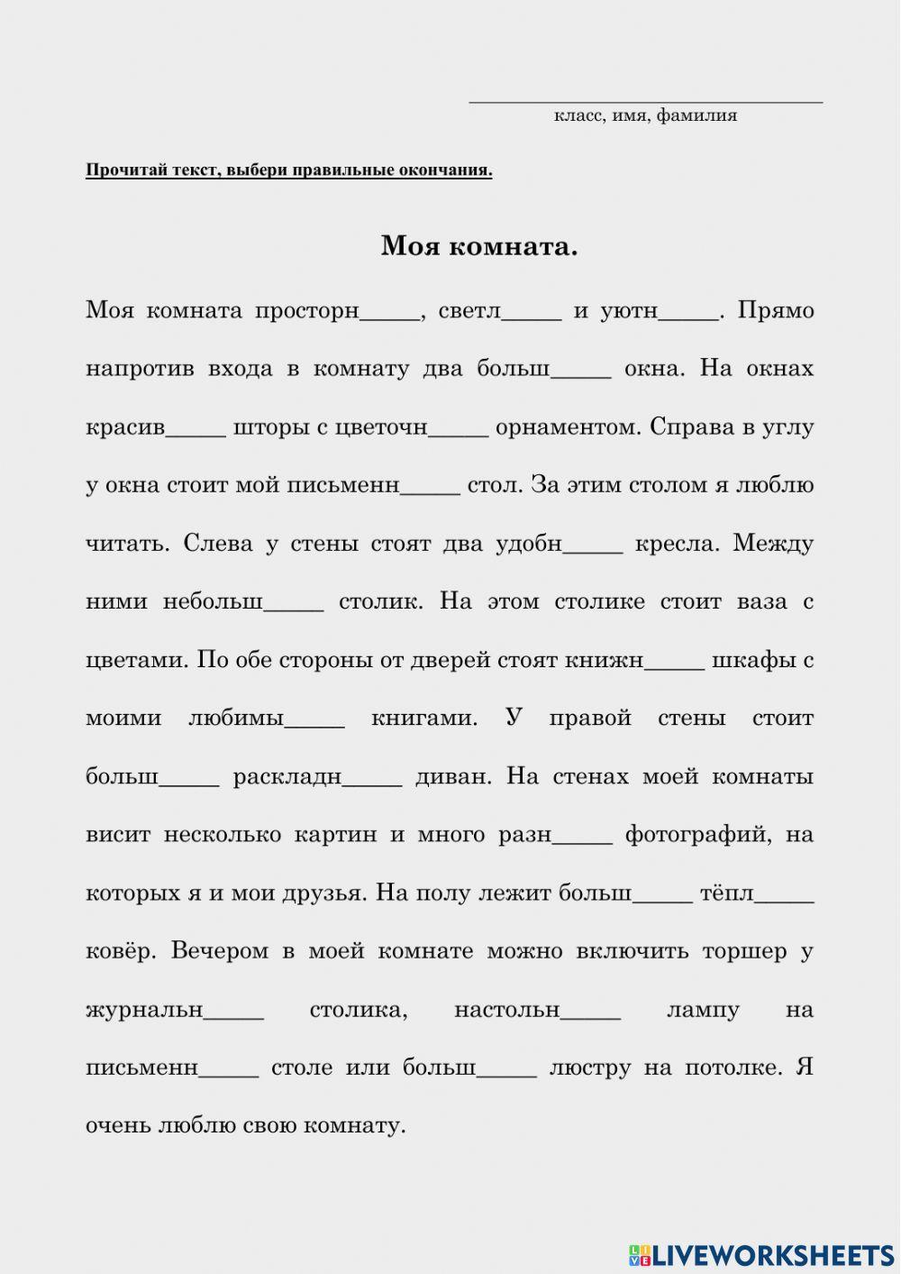 1397423 | Моя комната | Olga Procuna | LiveWorksheets