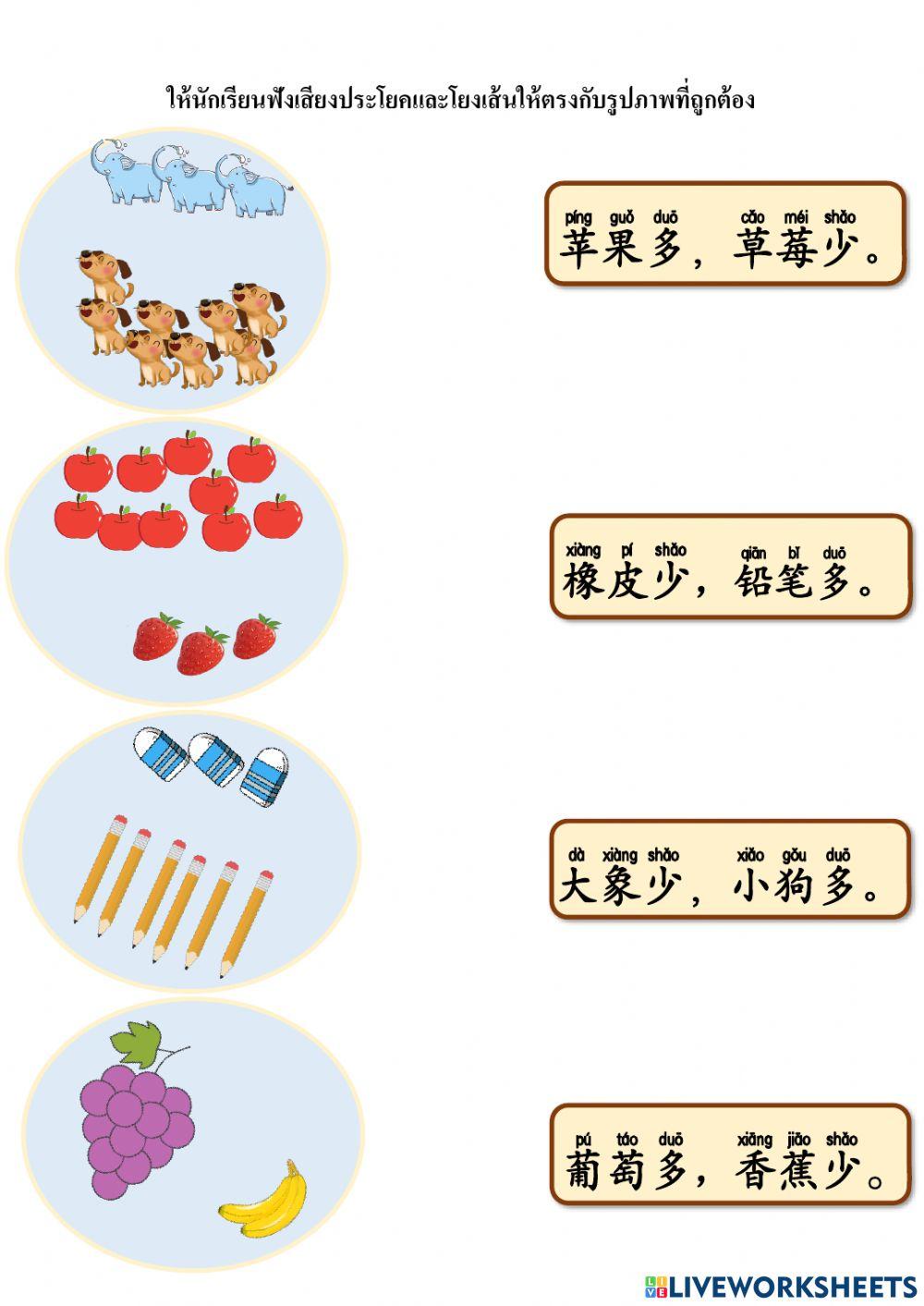 Chinese many and few