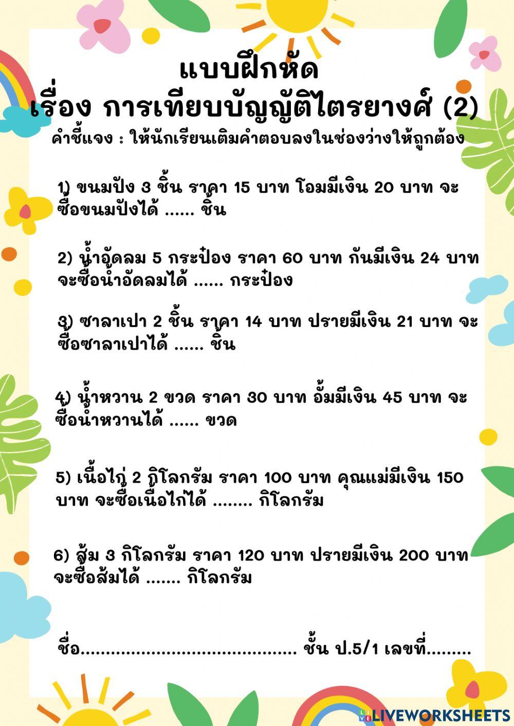เทียบบัญญัติไตรยางศ์
