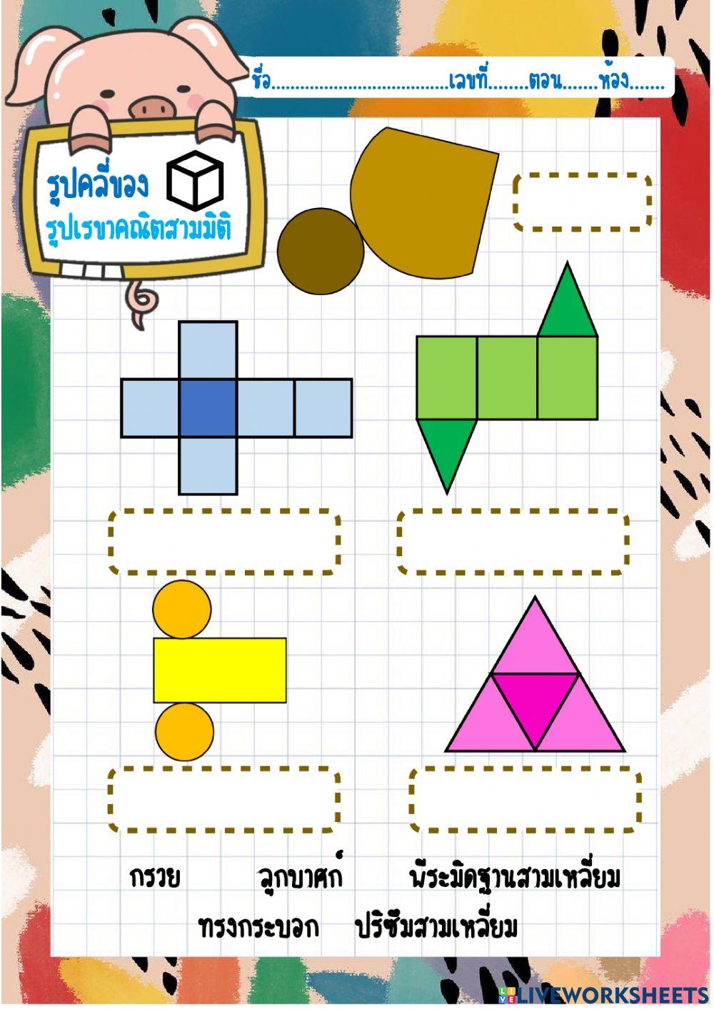 รูปคลี่ของรูปเรขาคณิต