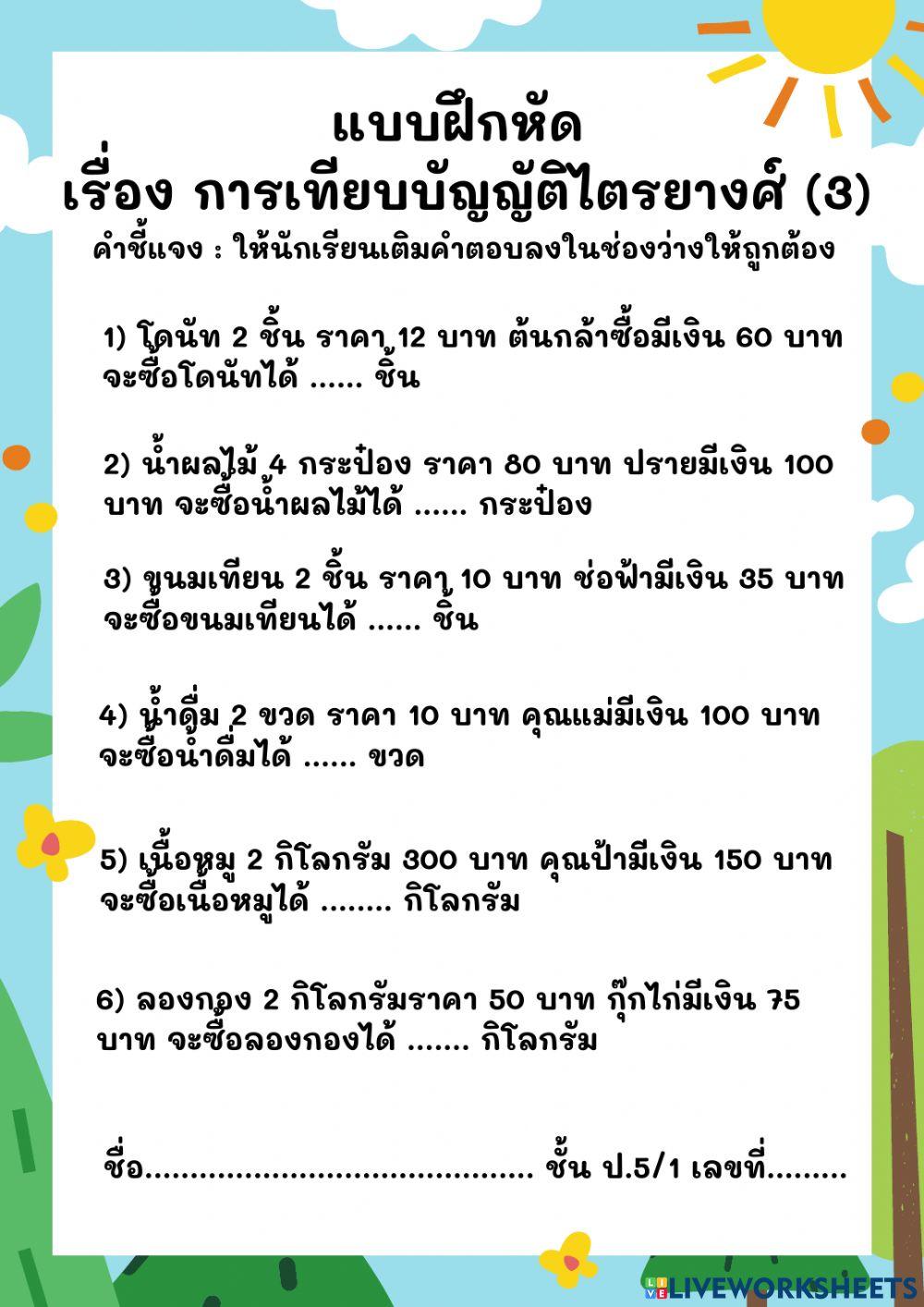 เทียบบัญญัติไตรยางศ์
