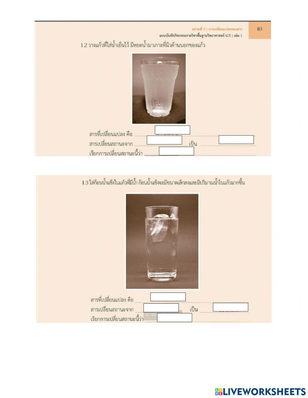 การเปลี่ยนเเปลงของสาร
