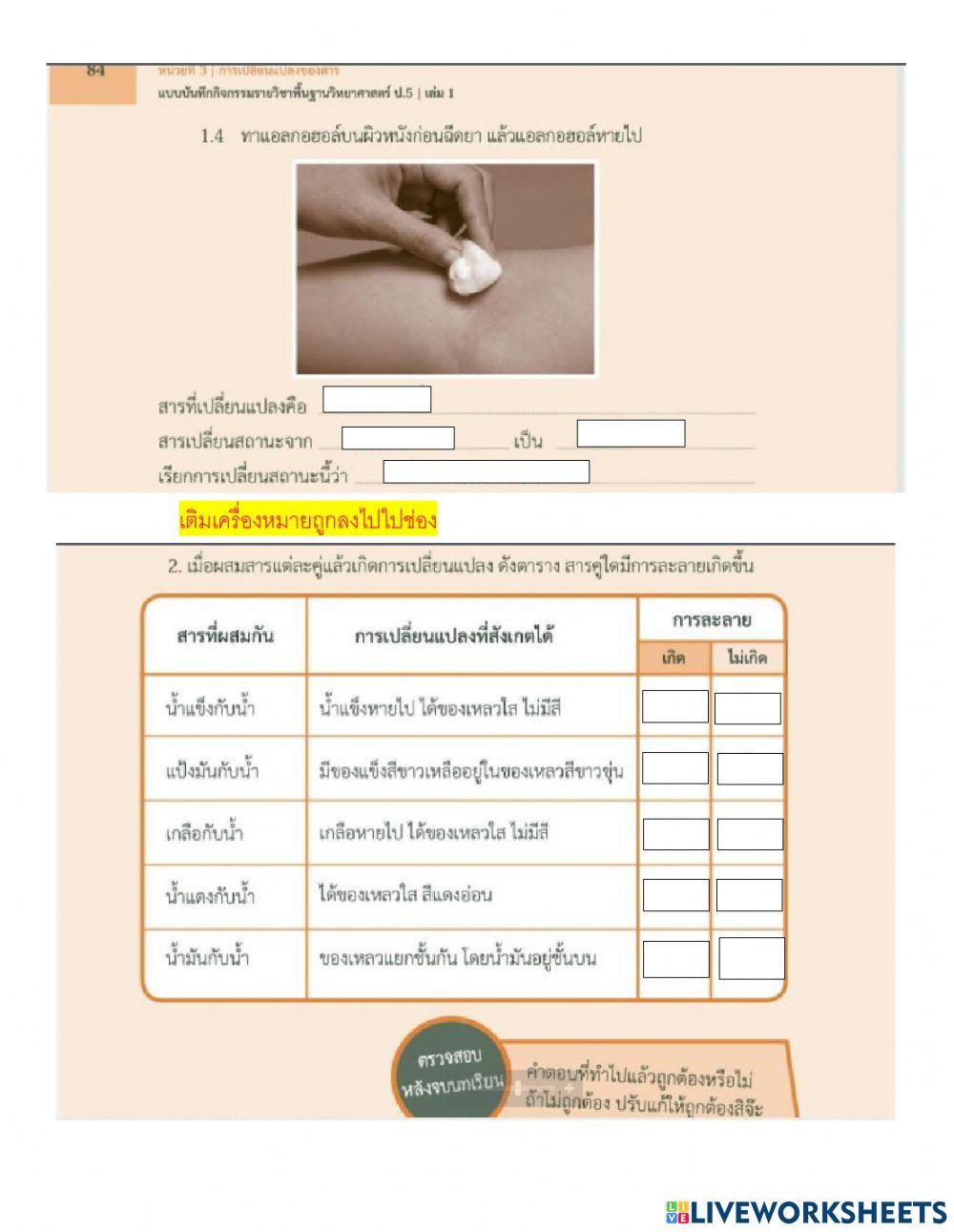 การเปลี่ยนเเปลงของสาร