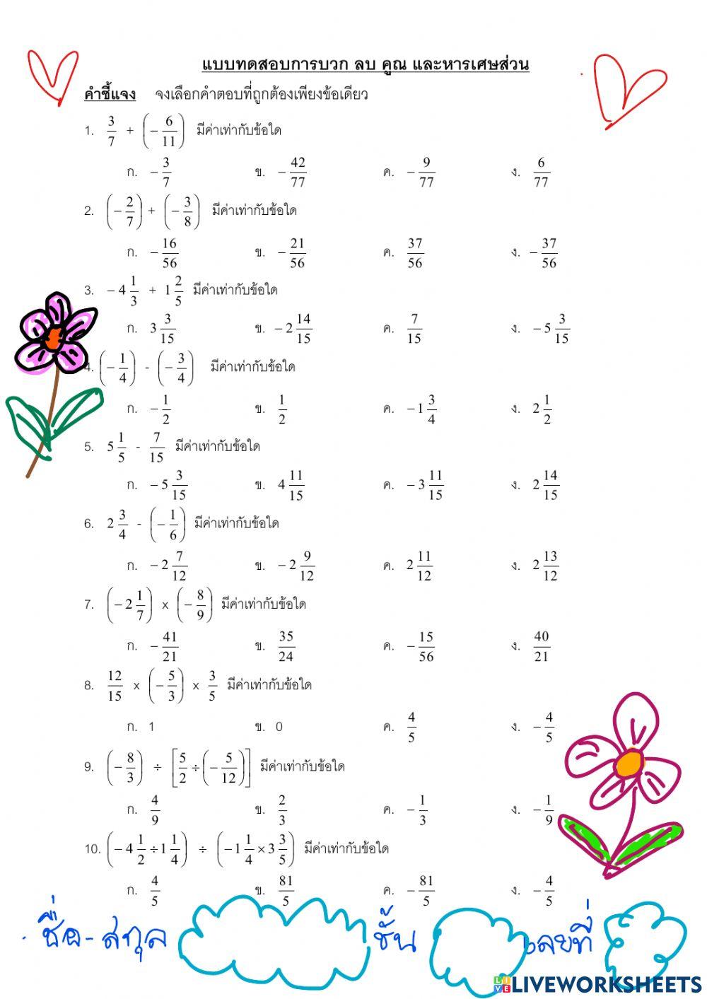 แบบทดสอบการบวกลบคูณหารเศษส่วน