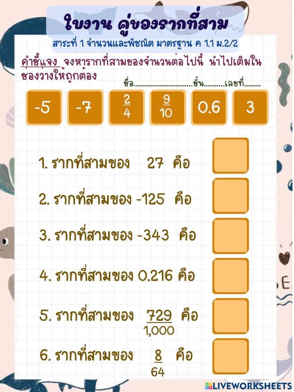 หาคู่รากที่สาม