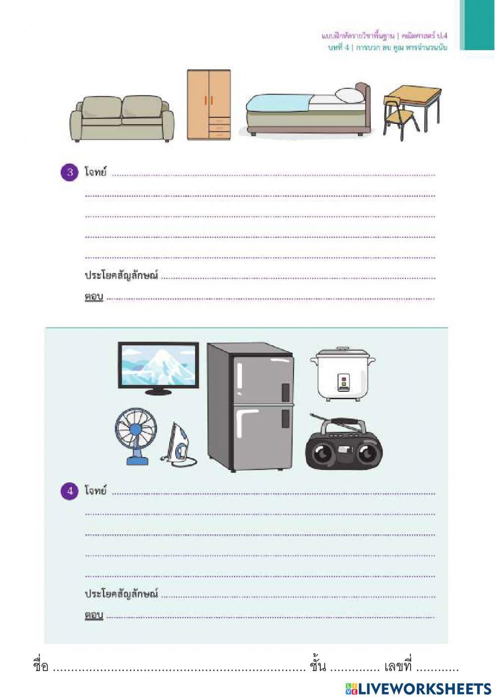 การสร้างโจทย์ปัญหาระคน