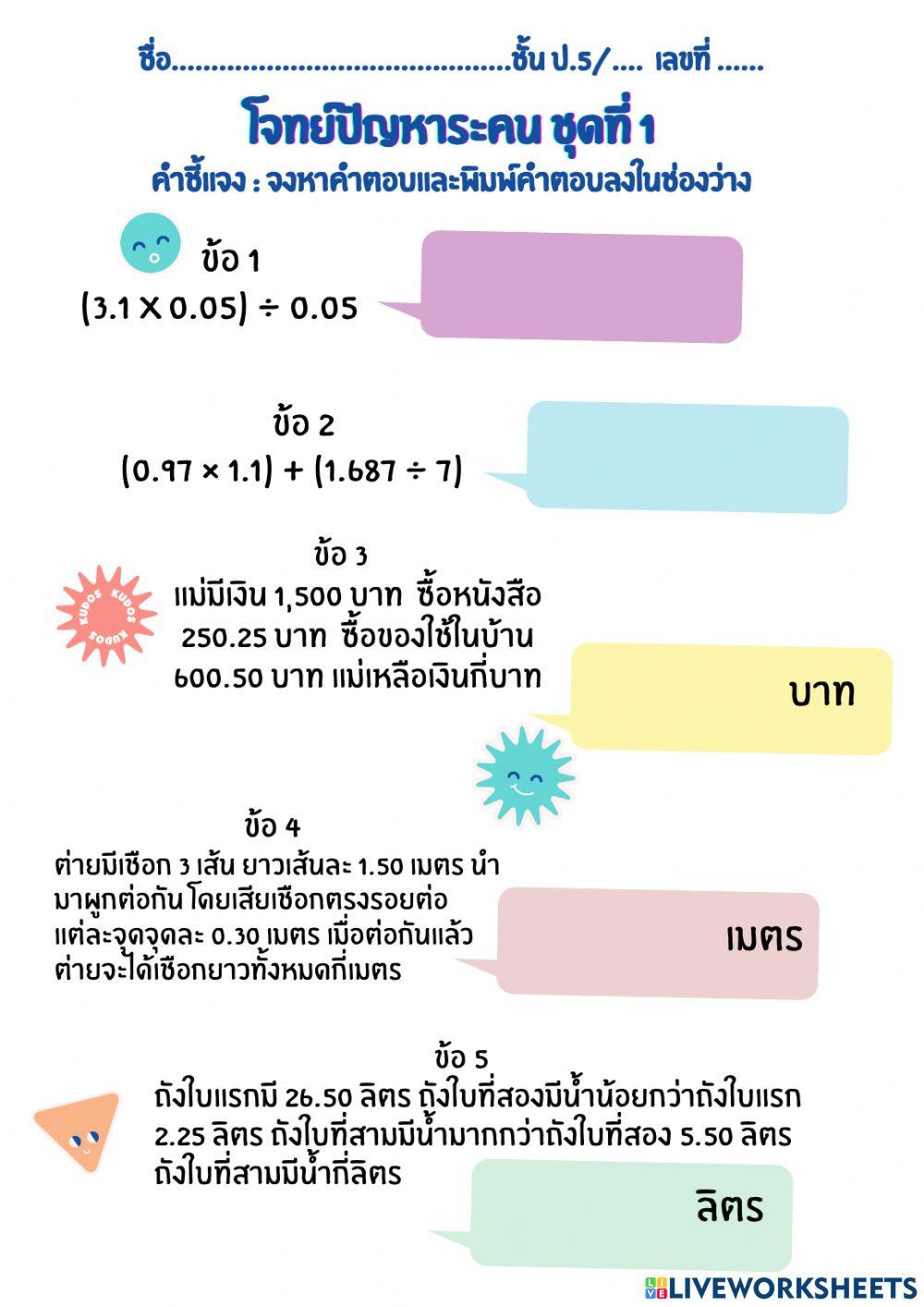 5psp-โจทย์ชุดที่ 1