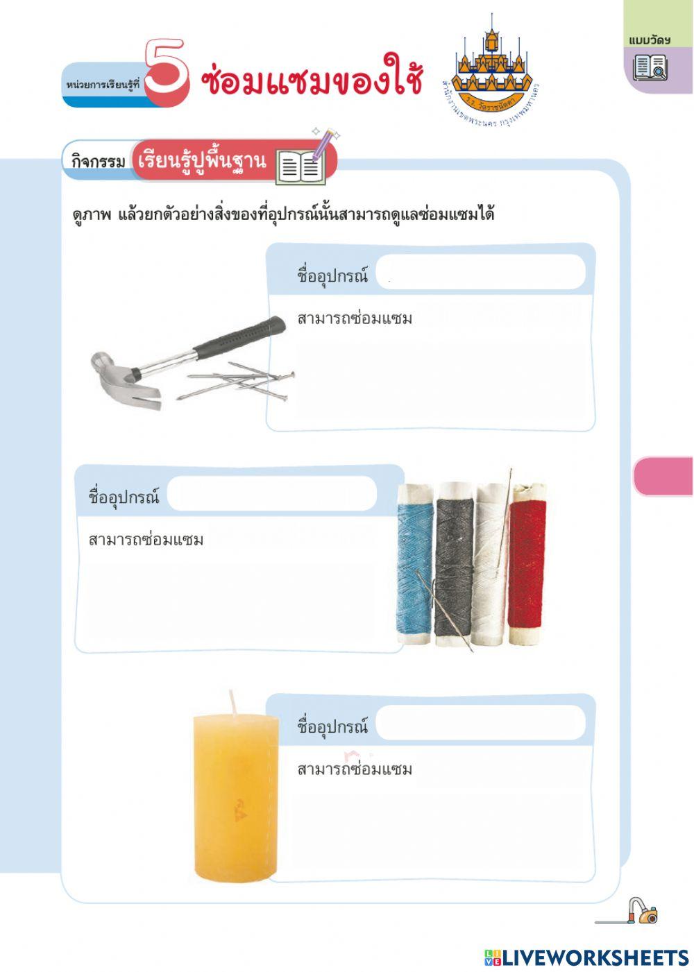 การงานอาชีพ ป.5 ครั้งที่ 7