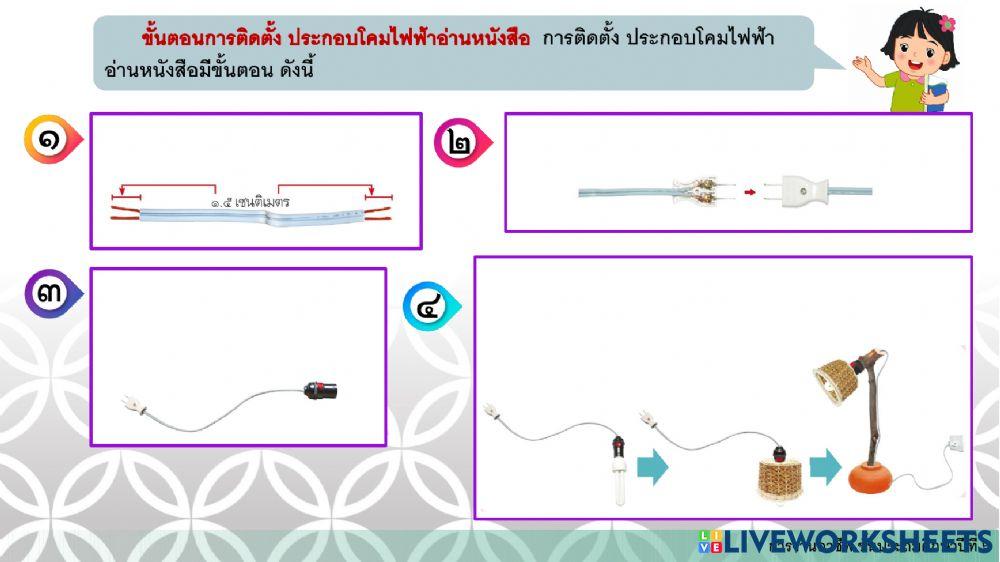 การงานอาชีพ ป.6 ครั้งที่ 8