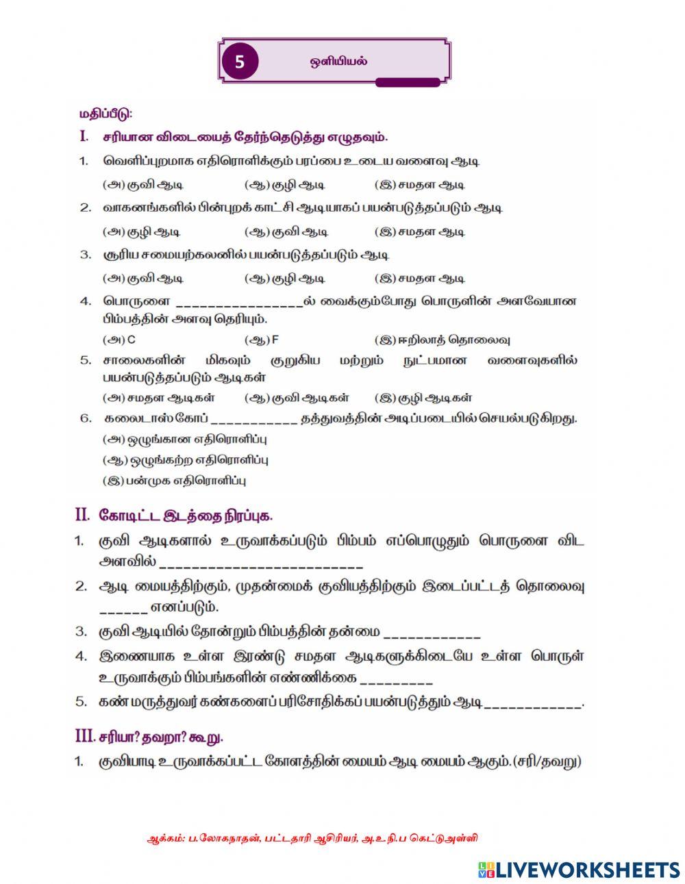 புத்தாக்கப் பயிற்சி-ஒளியியல்