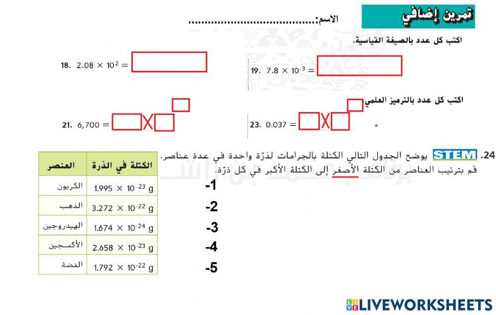 الترميز العلمي