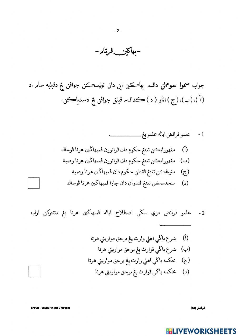 MCQ Faraid  2020 Dh6