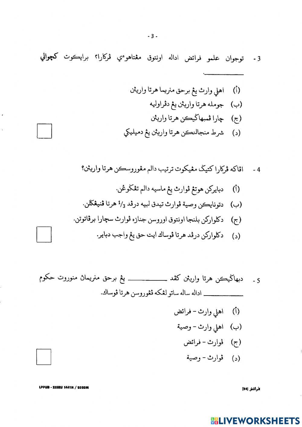 MCQ Faraid  2020 Dh6