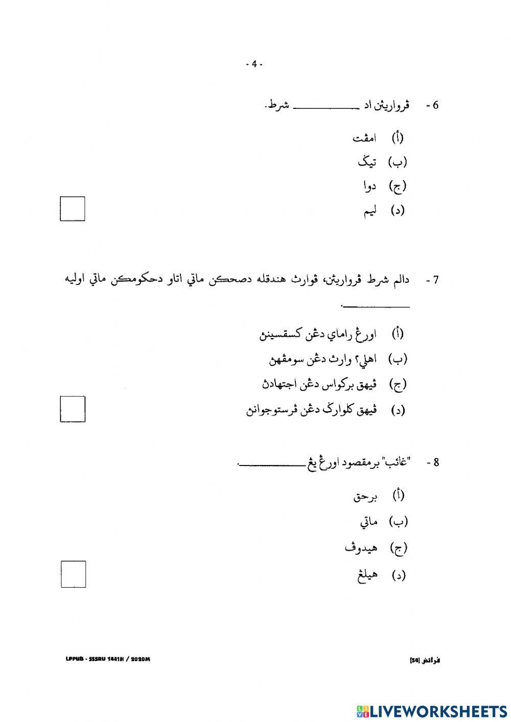 MCQ Faraid  2020 Dh6