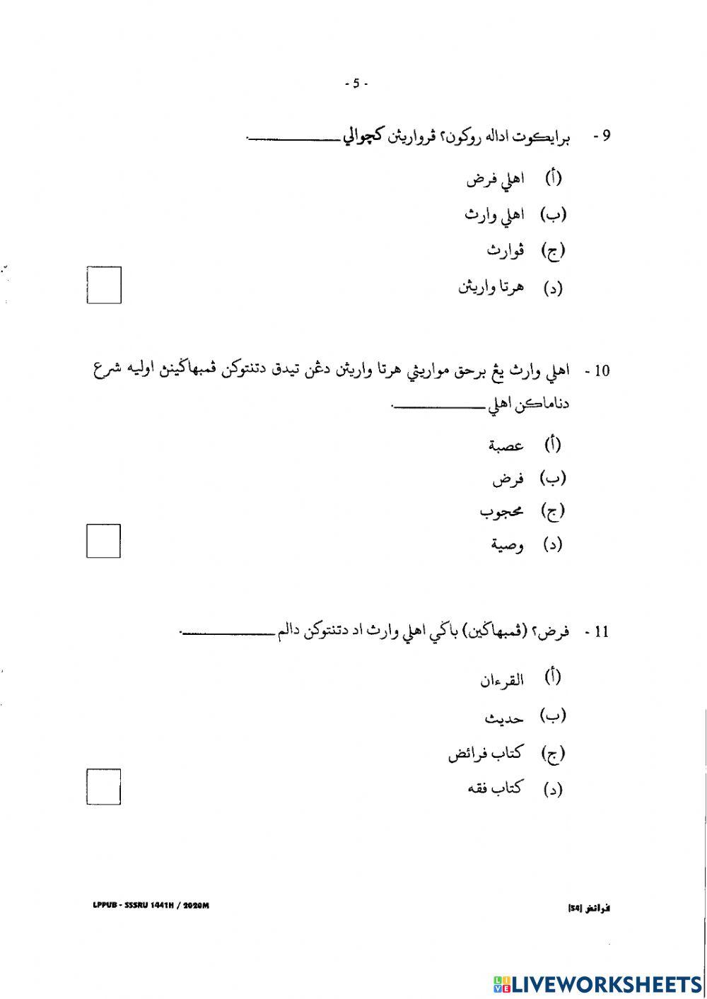 MCQ Faraid  2020 Dh6